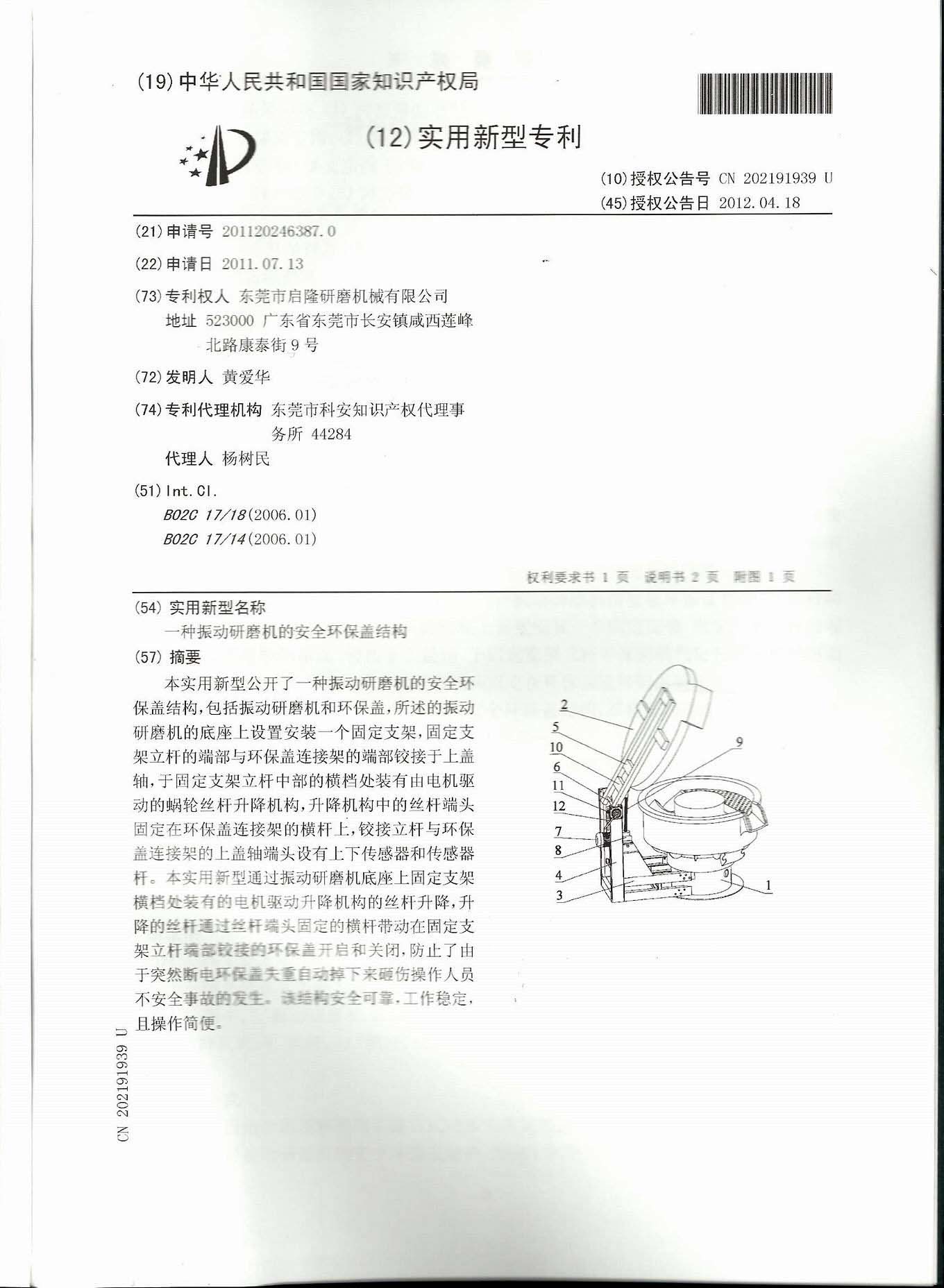 东莞研磨机